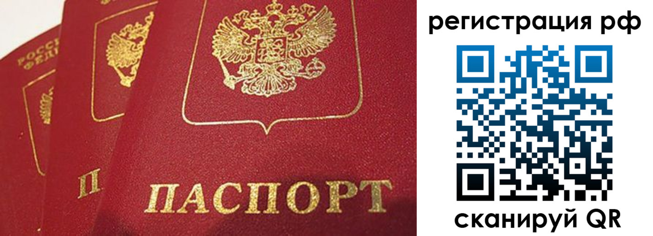 прописка в квартире в Учалы