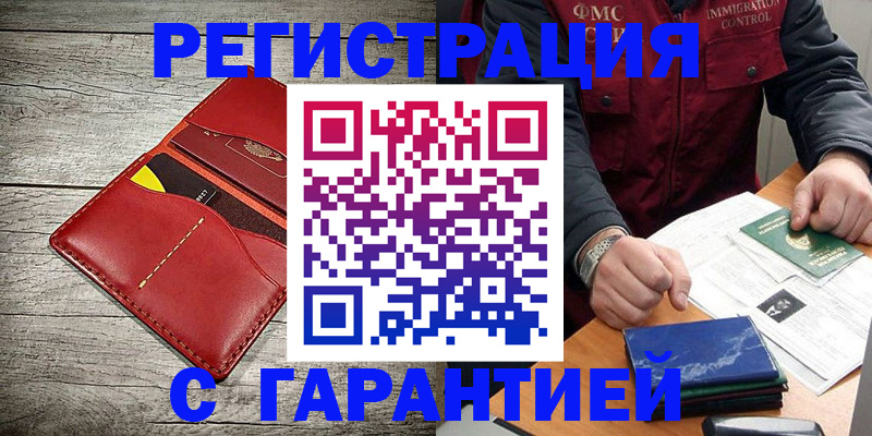 временная регистрация надежно в Учалы