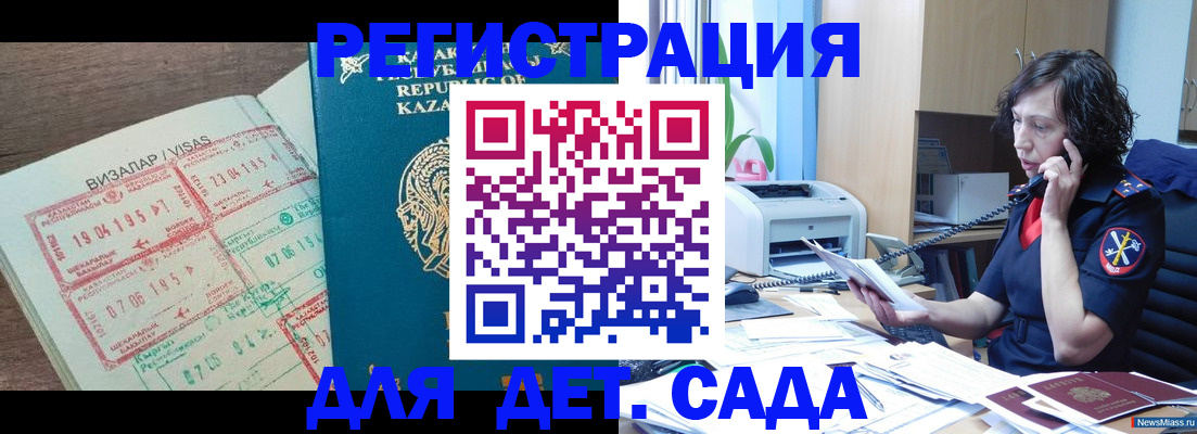 купить прописку в Учалы